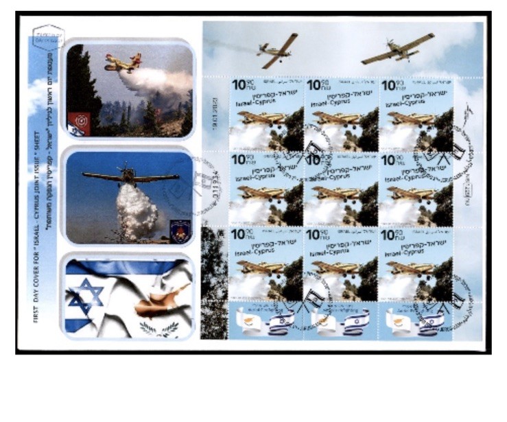 Israel 2023 Israel Cyprus Joint Issue Sheet On FDC!!