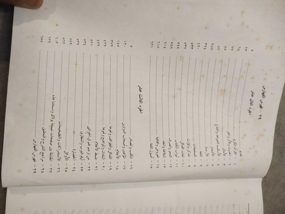 Arabic Book Biblio كتاب عربي خزانة الأدب و لب لباب لسان العرب ج13 عمر البغدادي