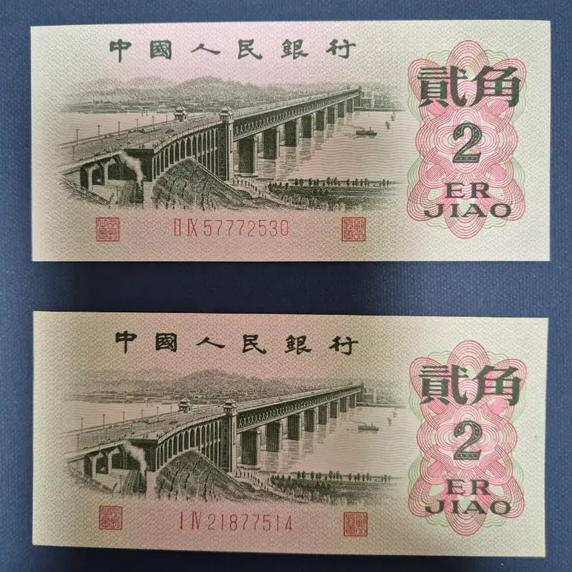 Chinese 2-Yuan Banknote with Printing Error Official