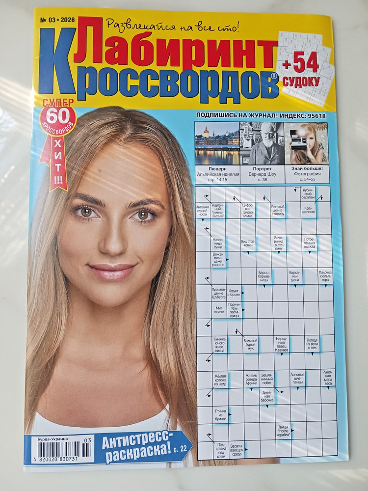 Russian Crosswords Лабиринт кроссвордов.  №3  26г