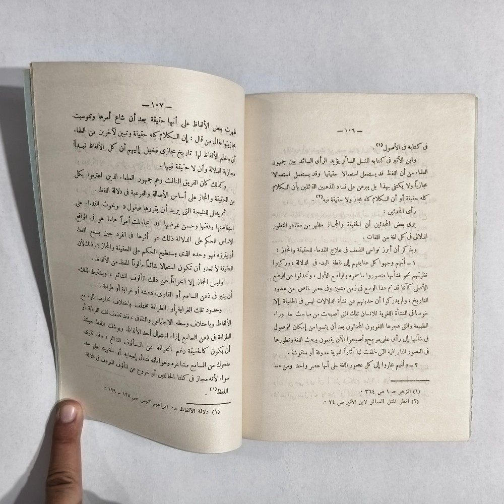 Arabic Language Meaning Of Words نظرات في دلالة الألفاظ اللغة العربية الأدب لفظ