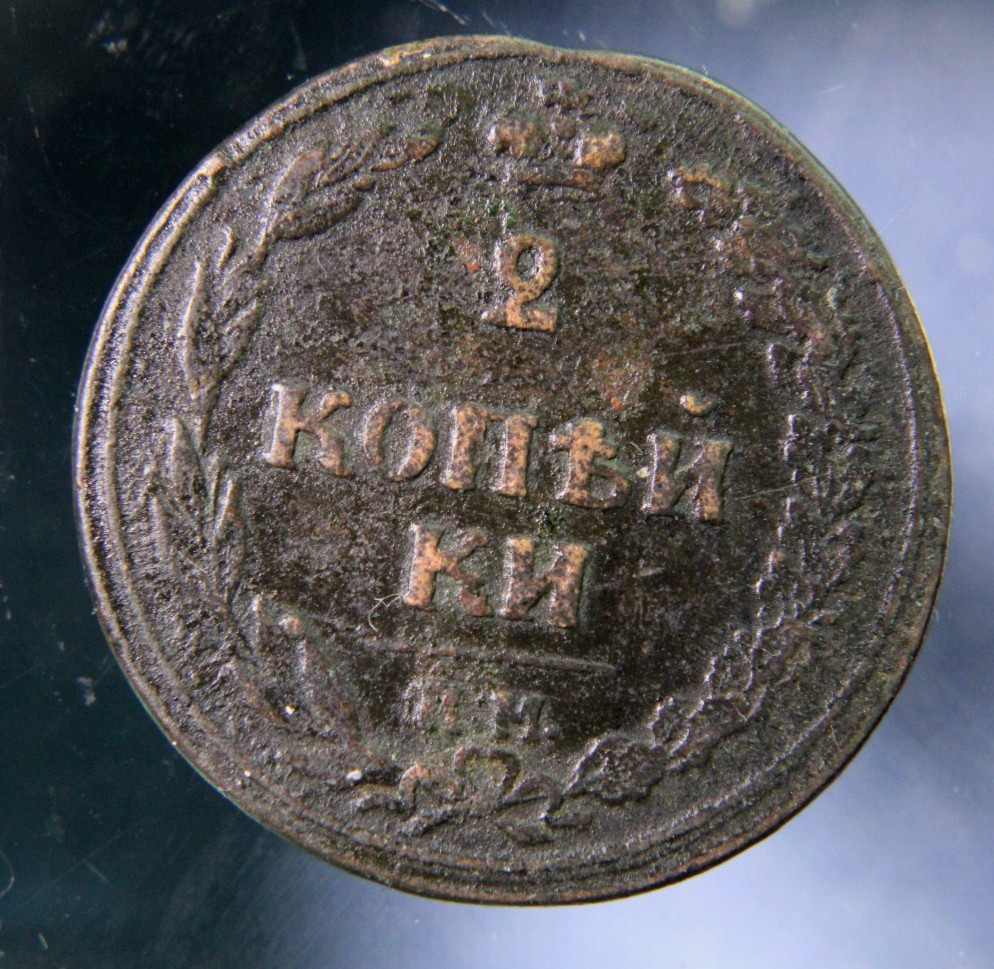 Russia, 2 kopeks, 1810 KM