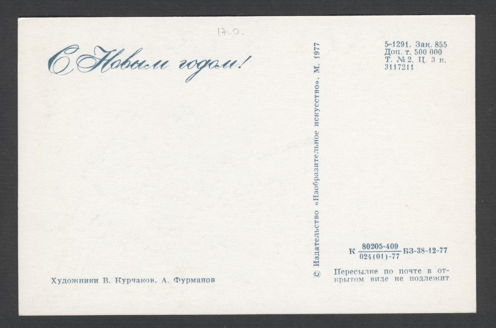 1979 Soviet Dolls Cheburashka New Year propaganda Space Rocket postcard