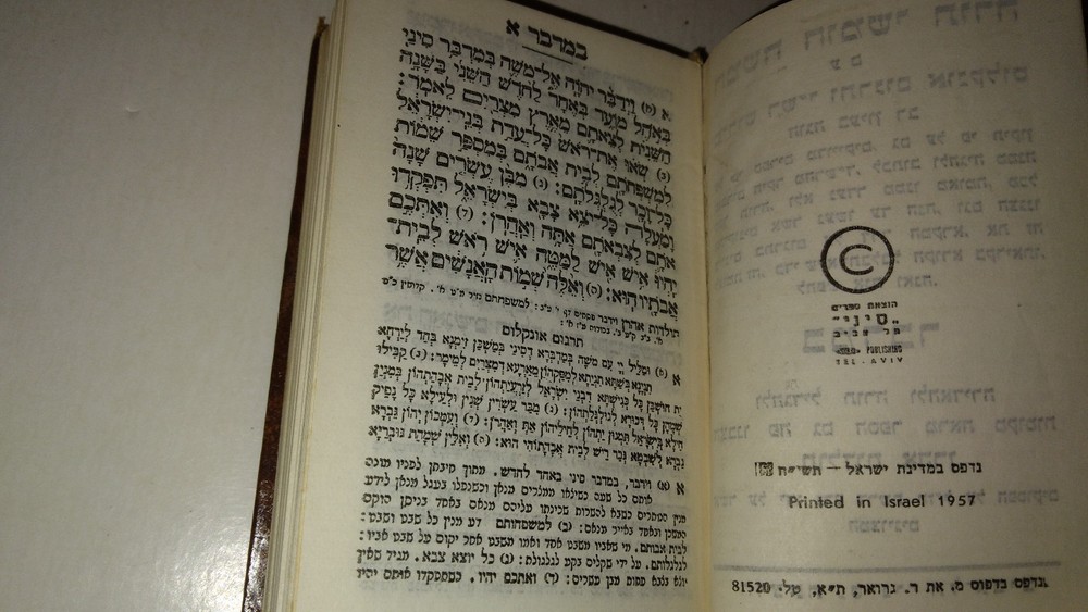 חמשה חומשי תורה Five Books of Moses Chumash Torah 5 Volume Set Hebrew Hardcover