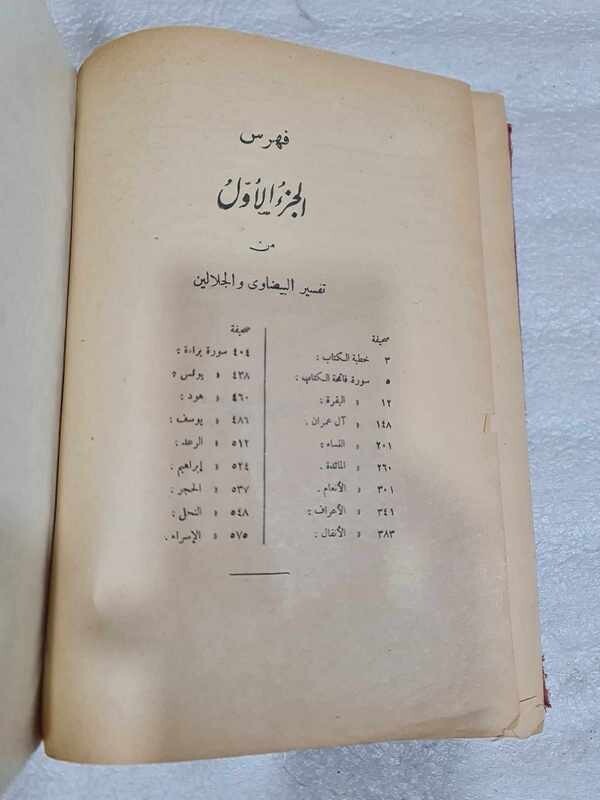 1968 Holy Quran Book تفسير البيضاوي القرآن الكريم - أنوار التنزيل وأسرار التأويل
