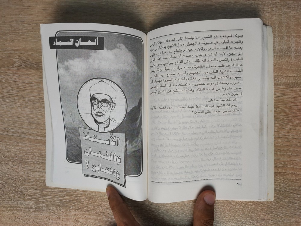1996 Vintage Arabic Islamic Hymns كتاب ألحان السماء قراء القران الكريم الحصري