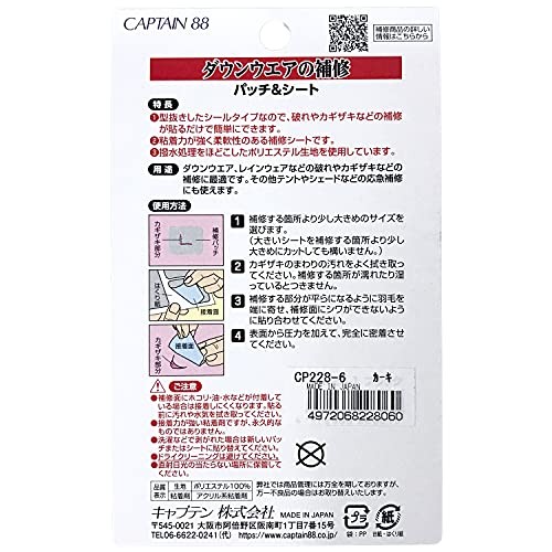 Captain88 Down Wear Repair Patch Khaki CP228