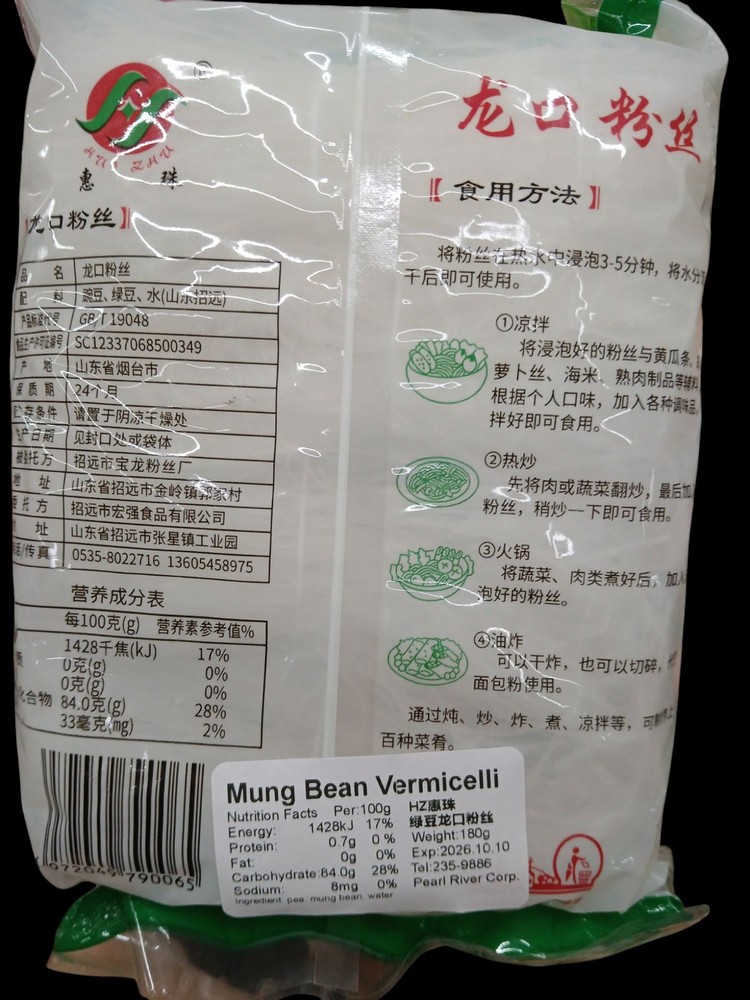 1 Pack Bean Thread ( Sotanghon) 180g