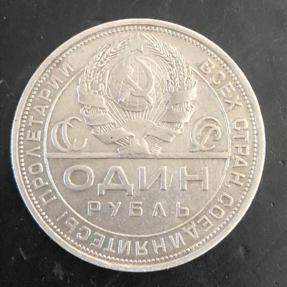 Antique Russian Silver Rouble 1924