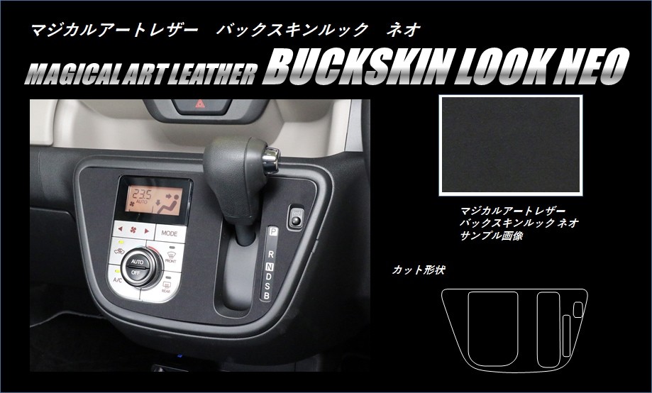Suede-Look NEO A/C Switch Panel Toyota Passo M700 (2016-2023)