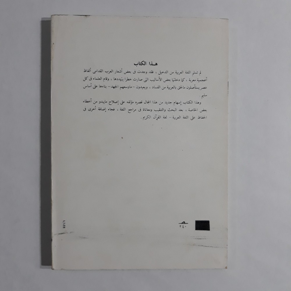 Islamic Arabic Holy Quran Language شموس العرفان لغة القران القرآن الكريم الألفاظ