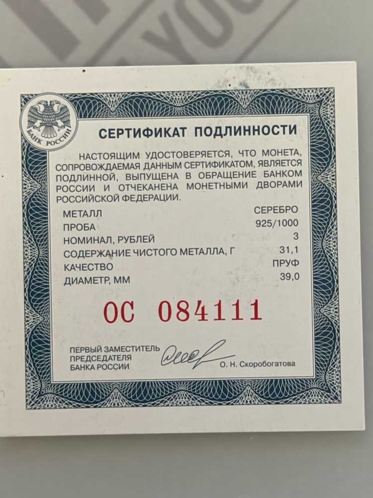 Russia 3 Rubles Silver Sibir
