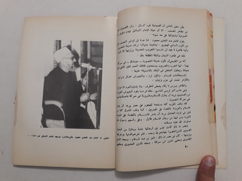 Islamic Al-Shadhili Sufism العارف بالله سيدي أبو الحسن الشاذلي الصوفي الصوفية