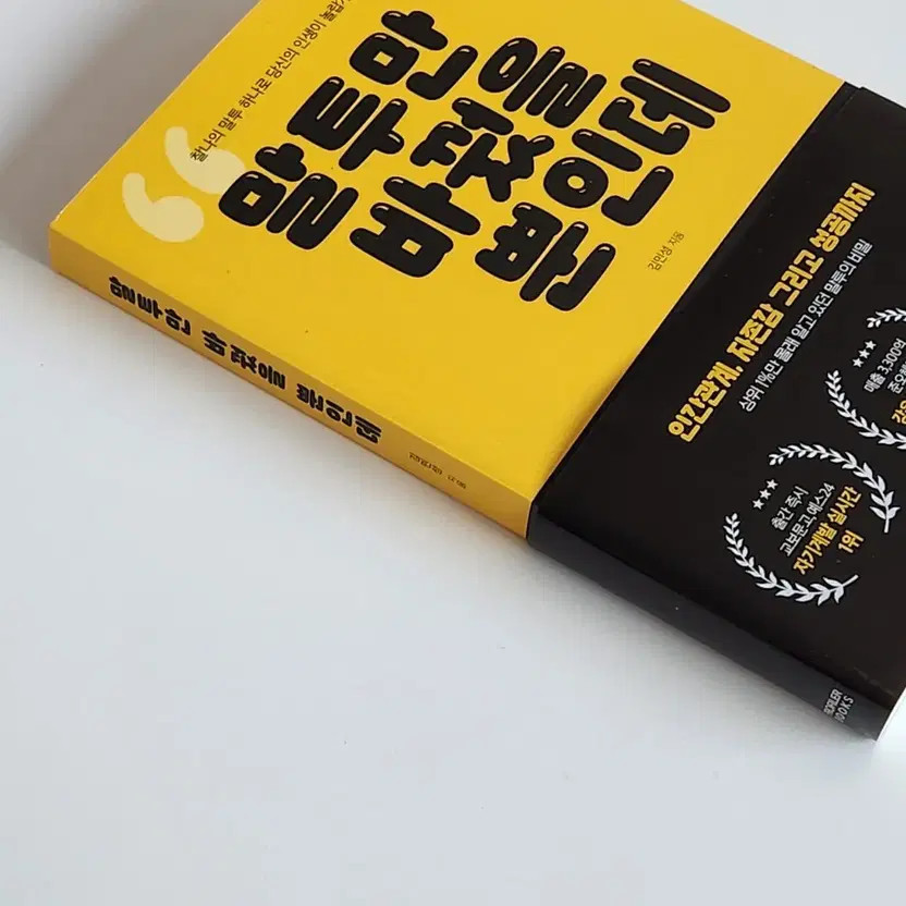 New Self-Help Book Unopened