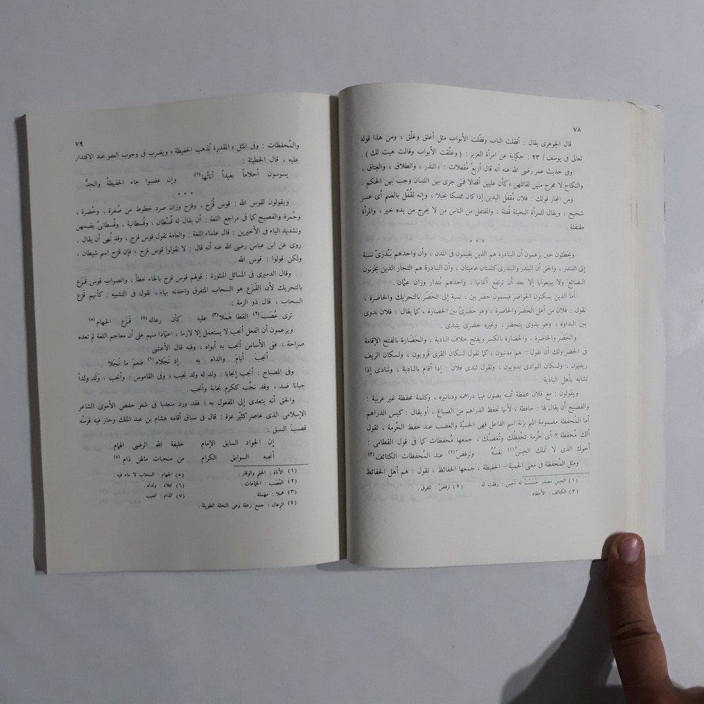 Islamic Arabic Holy Quran Language شموس العرفان لغة القران القرآن الكريم الألفاظ