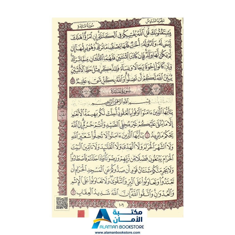 Quran - Flexi Cover - مصحف المدينة - غلاف مرن (فلكسي)