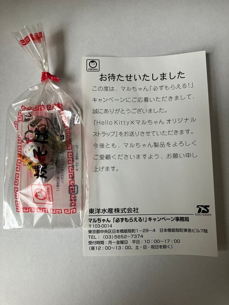 Hello Kitty Maruchan strap  Unopened collectable keychain, used