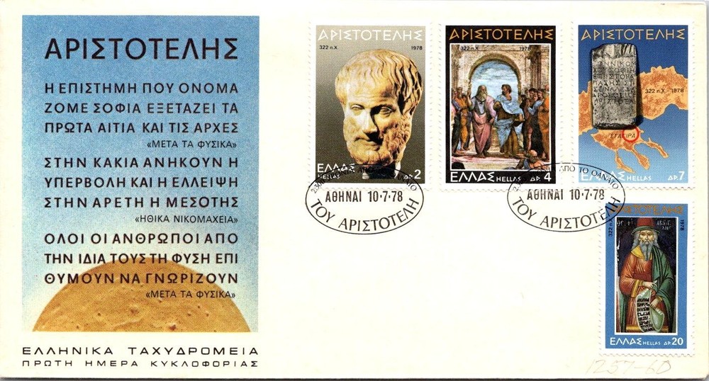 Greece FDC 1978 Aristotle - Athens - J20363