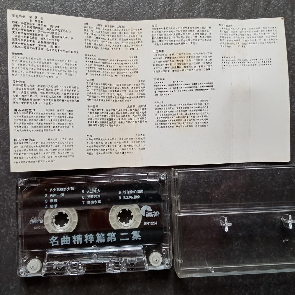 B- 韩宝仪 千百惠 凤飞飞 洪荣宏=名曲精粹篇2= 马来西亚版 磁带 Malaysia Cassette