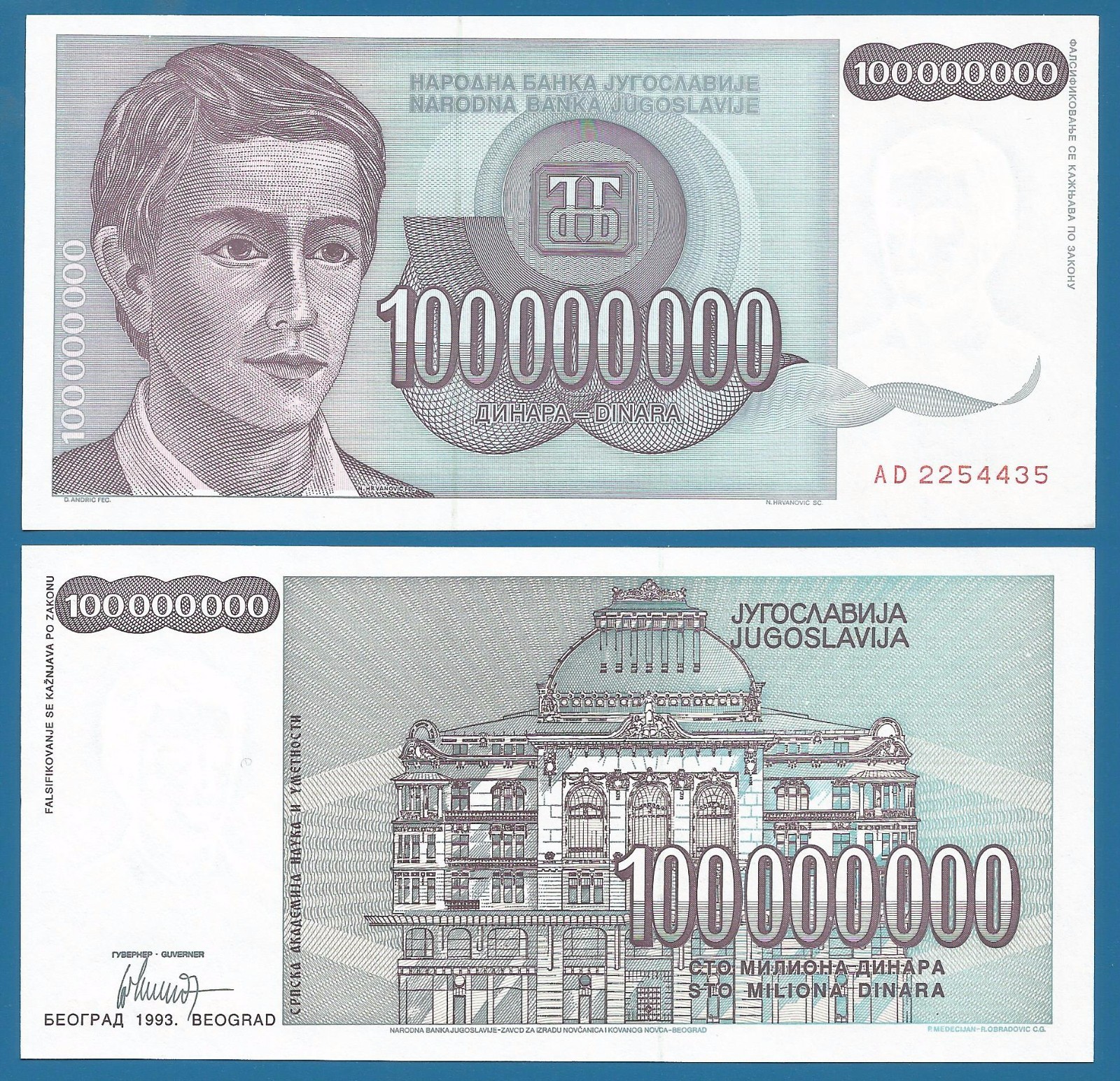 Yugoslavia 100,000,000 Dinara P 124 1993 UNC One Hundred Million, 100000000