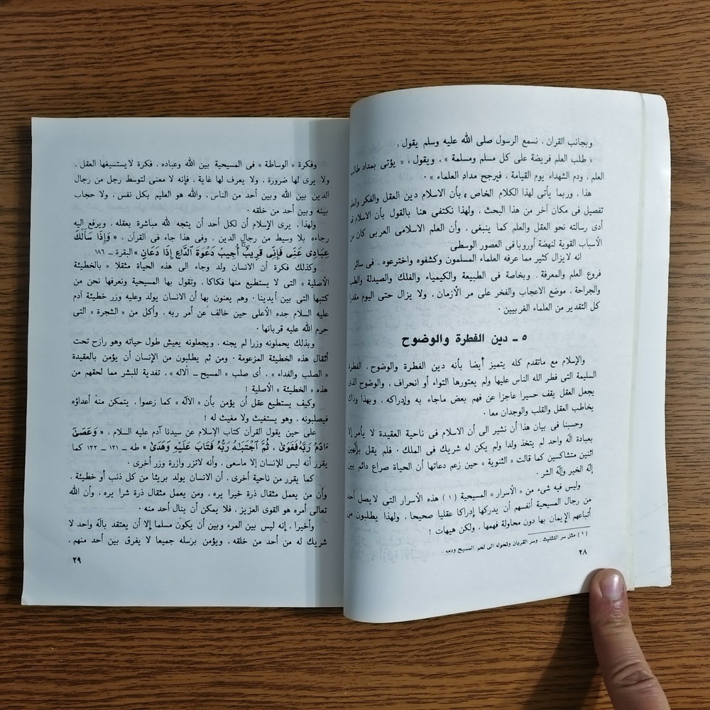 Islamic Arabic Islam And Humanity الاسلام وحاجة الانسانية اليه محمد يوسف موسي