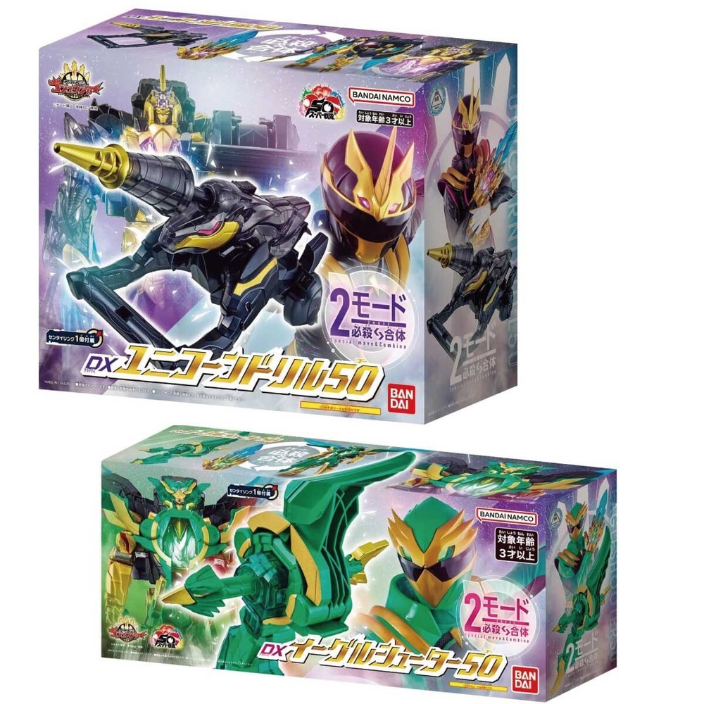 No.1 Sentai Gozyuger DX Eagle Shooter 50 & DX Unicorn Drill 50 Set Bandai PSL