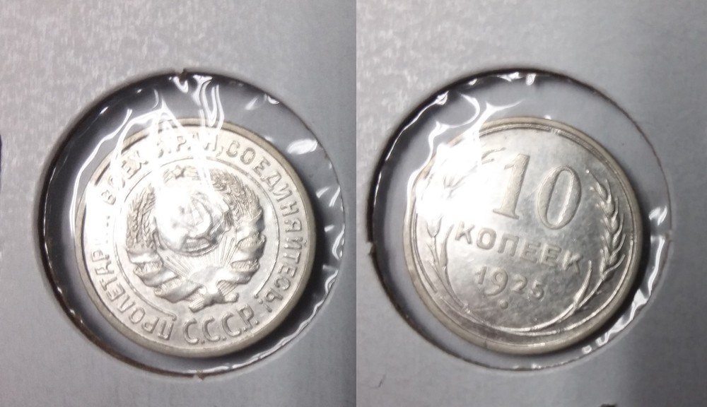 1925 Russia USSR Silver 10 Kopeck-Nice BU