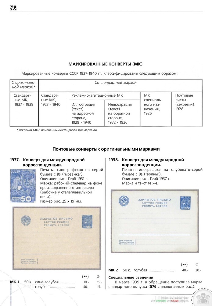 Special catalog of stamps 1923-1940 USSR 5 1 only PDF digital book