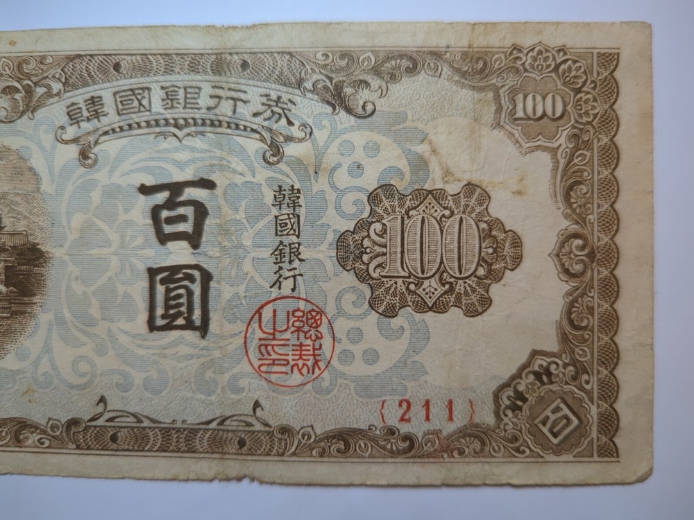 1950, 100 Won S. Korea A High Value Banknote