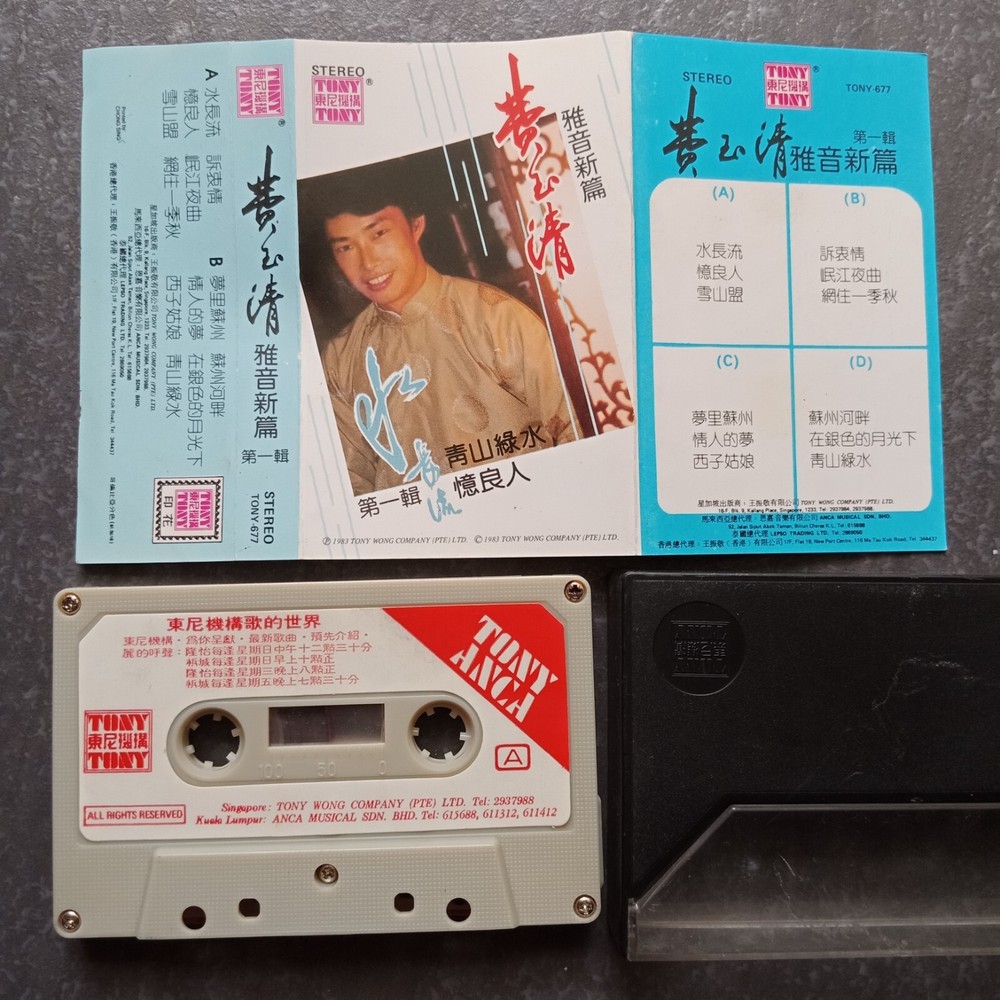 B- 费玉清 =雅音新篇#1= 马来西亚版 磁带 Malaysia Cassette