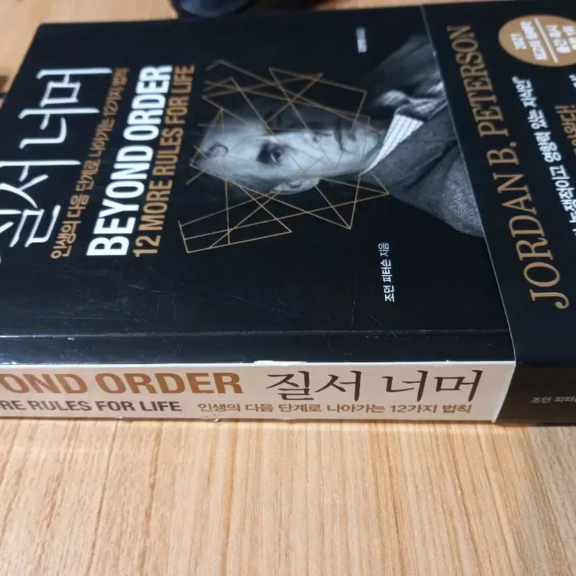 Jordan Peterson 'Beyond Order' Book - Self-Help/Development