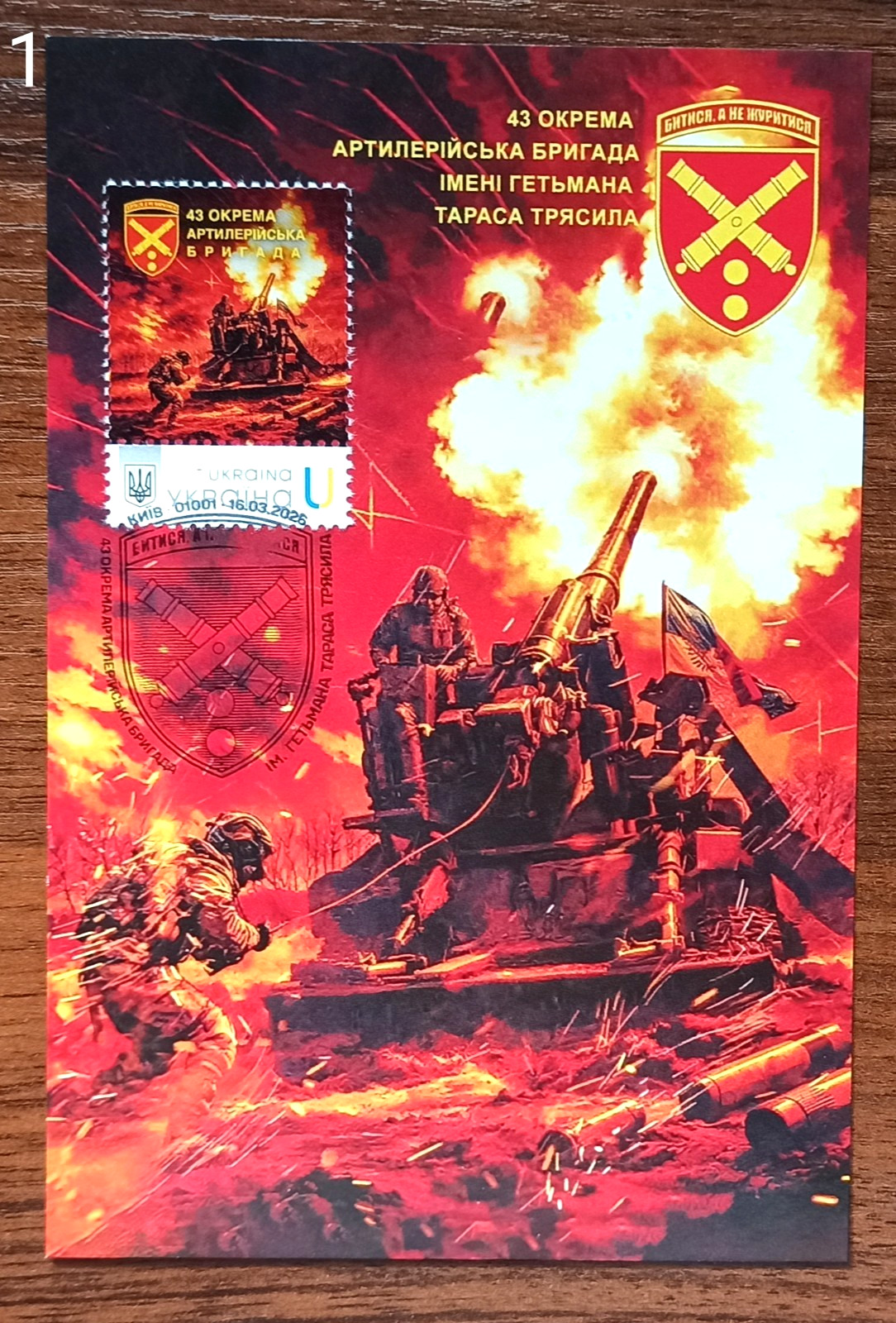 43rd Separate Artillery Brigade -Cardmaximum-March 16,2026,Ukraine