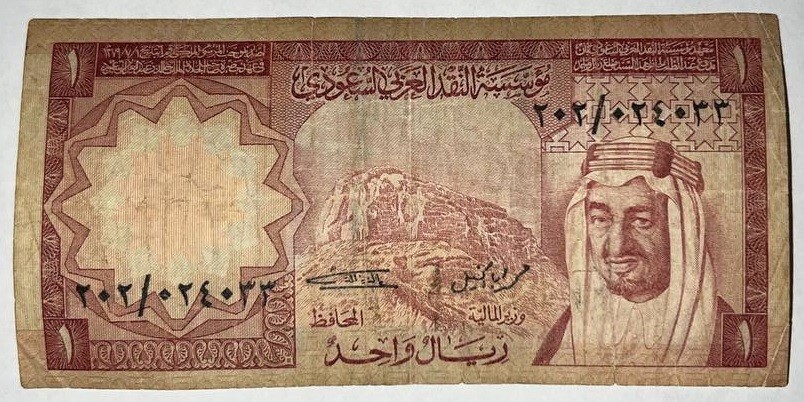 Saudi Arabia 1 Riyal