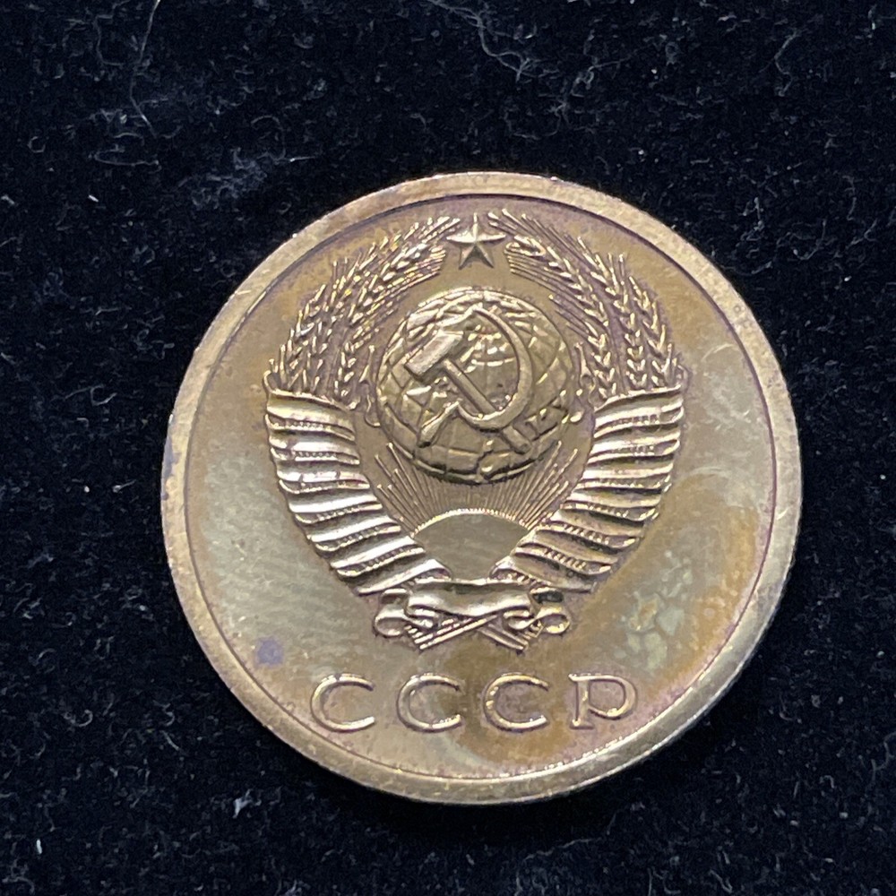 1979 USSR RUSSIAN SOVIET 3 KOPECK Coin