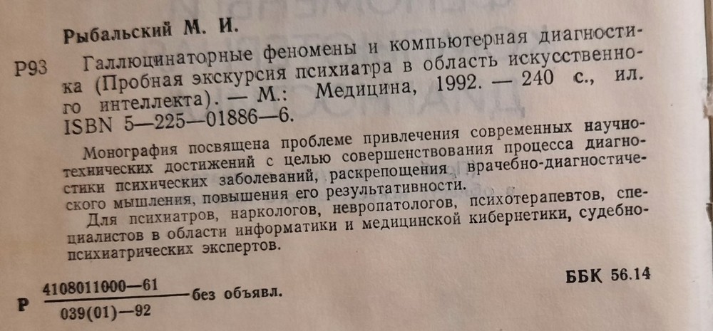 Russian Book Digital Artificial Intelligence Computer Diagnostics Hallucinatory