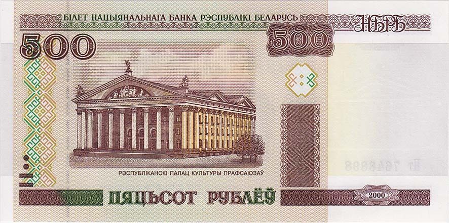 🔴BELARUS 500 Rublei 2000 UNC P27a Security Thread НБРБ from TOP to DOWN Ser. Нт