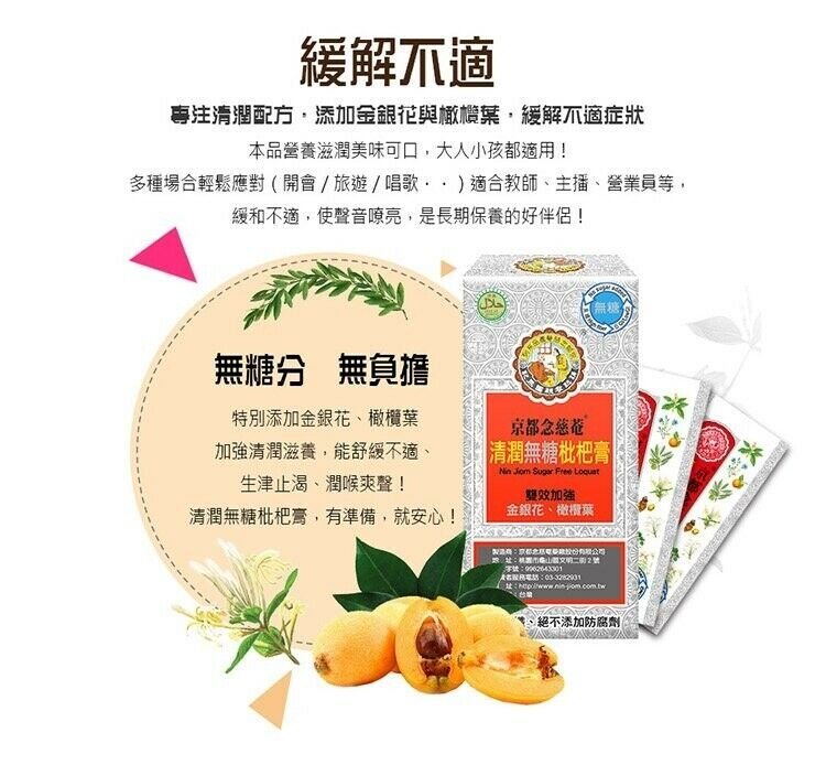 京都念慈菴 Nin Jiom Pei Pi Pa Koa 蜜煉/清潤無糖/蜜煉四物枇杷膏 (Convenient Package) - Select