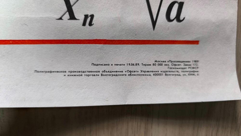 USSR Informatics Poster – Square Root Approximation Algorithm, 1989