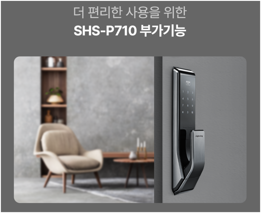 Zigbang SHS-P710 Push-Pull Smart Door Lock Password Key Tag