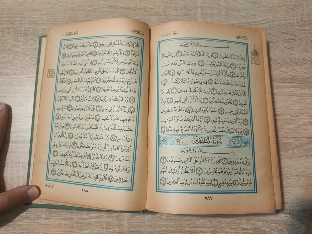 1982 Vintage Holy Book Arabic Text Koran القرآن الكريم المصحف مصحف عثمان طه