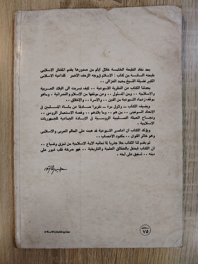 1966 Arabic Islamic Islam Communism الإسلام فى وجه الزحف الأحمر الشيوعية