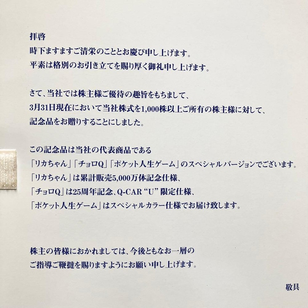 TAKARA Shareholder Benefits 2004 Toy Set Unopened