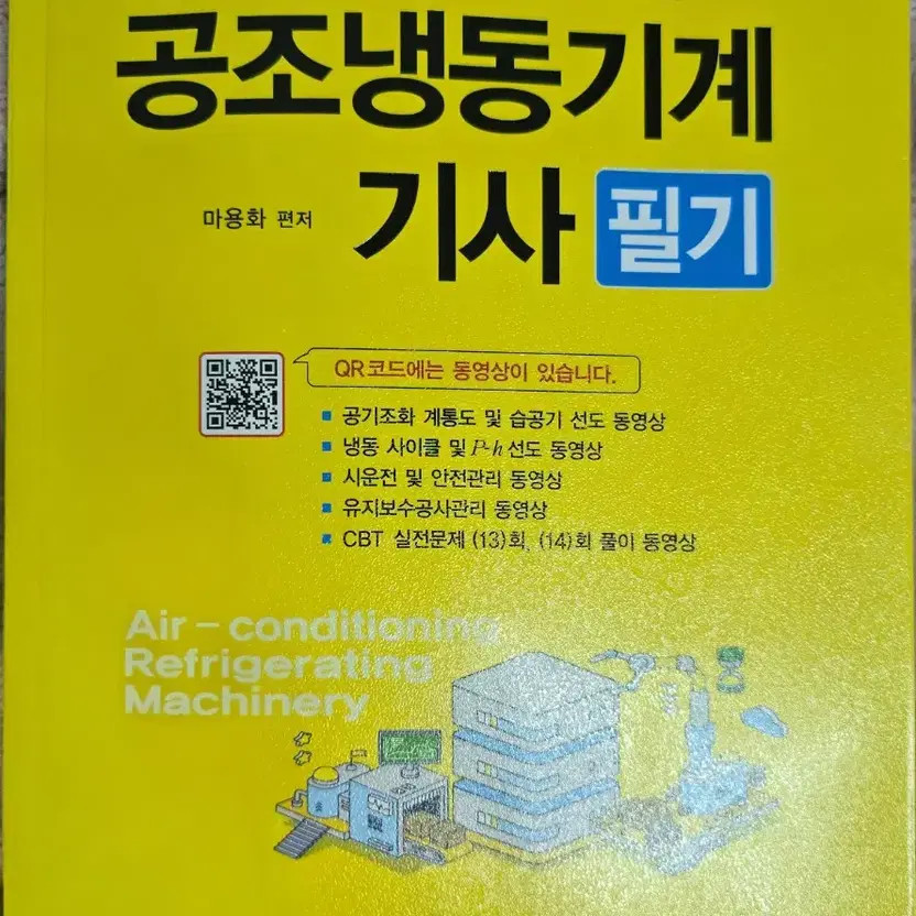 HVAC Refrigeration Engineer Exam Preparation Book