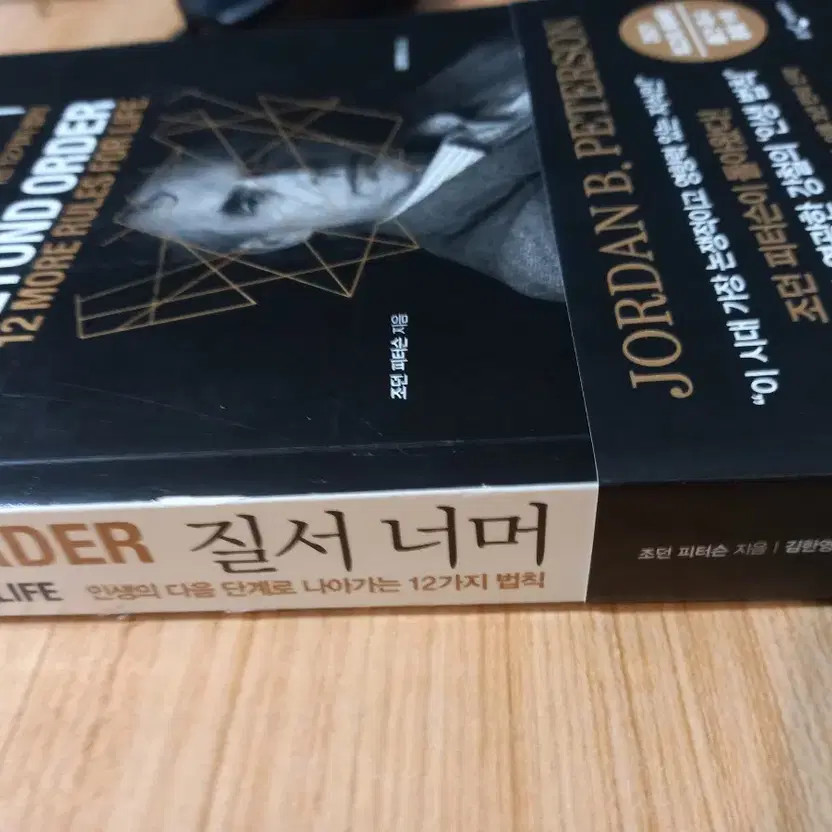 Jordan Peterson 'Beyond Order' Book - Self-Help/Development