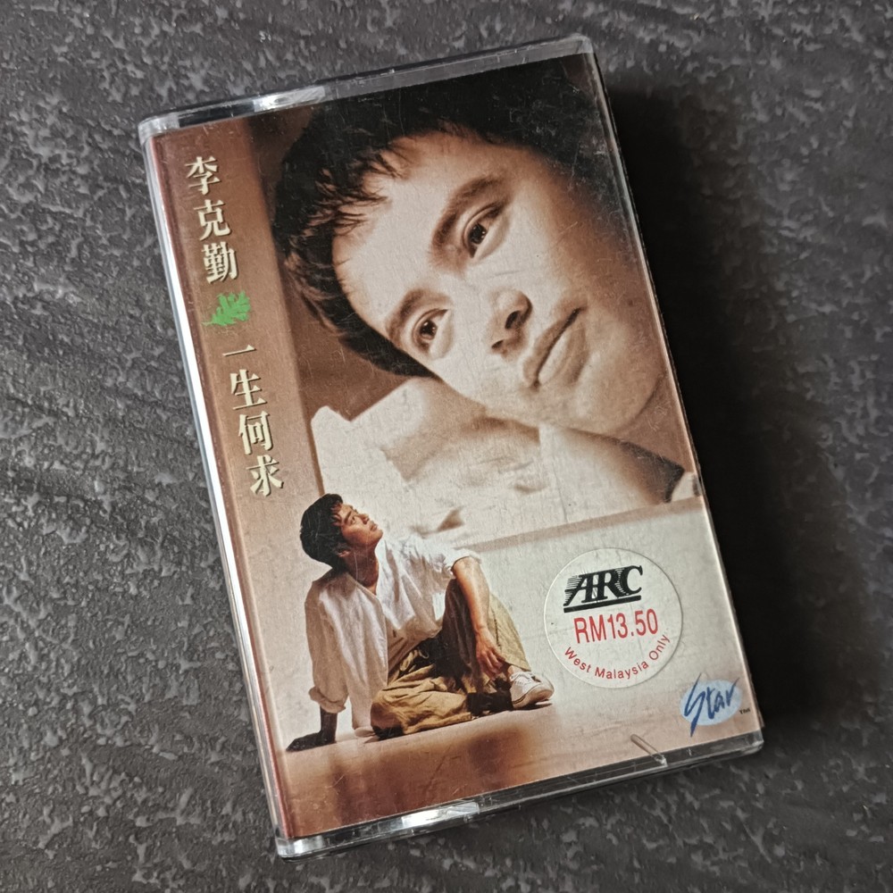 B- Hacken Lee 李克勤 =一生何求= 马来西亚版 磁带 Malaysia Cassette