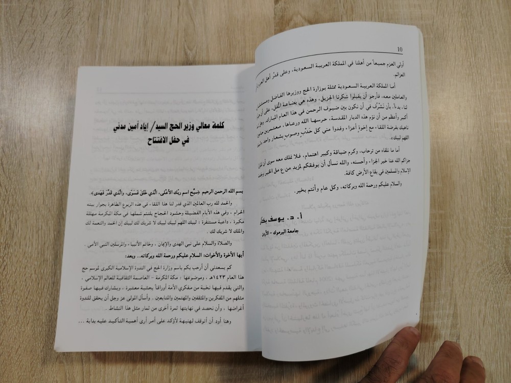 Arabic Islamic Mecca History مكة المكرمة عاصمة الثقافة الإسلامية بحوث السعودية ⭐