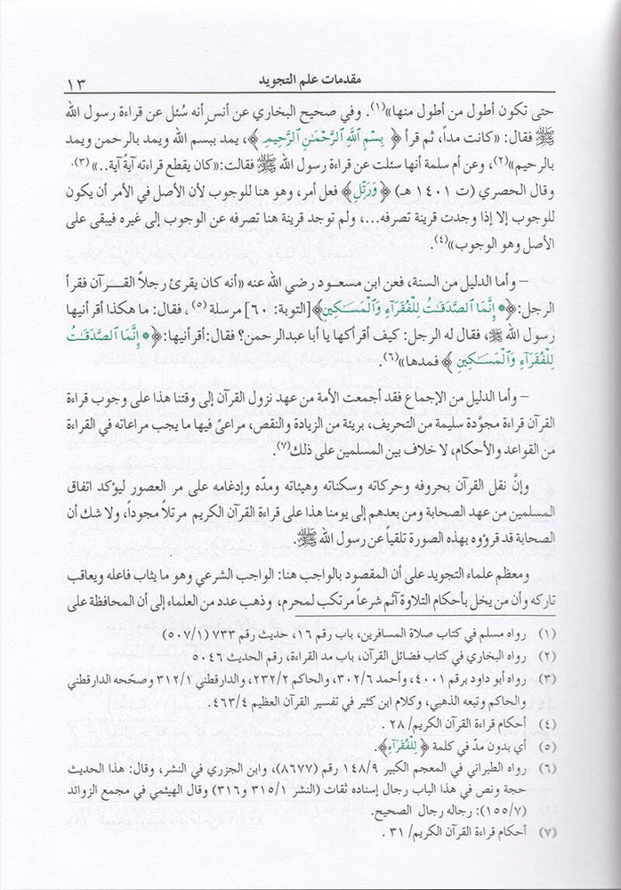 The Enlightenment - Tajweed Rules ?????? ?? ????? ???????