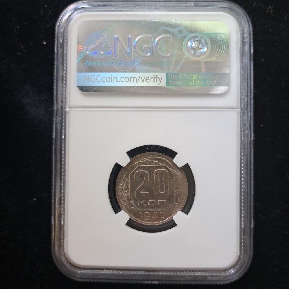 1940 USSR 20 KOPEKS NGC MS63.