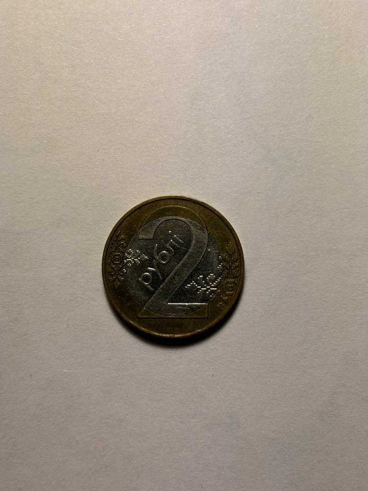 BELARUS. 2009, 2 Roubles