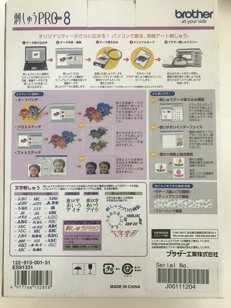 Brother 刺しゅうソフト「刺しゅうPRO 11」未使用・美品